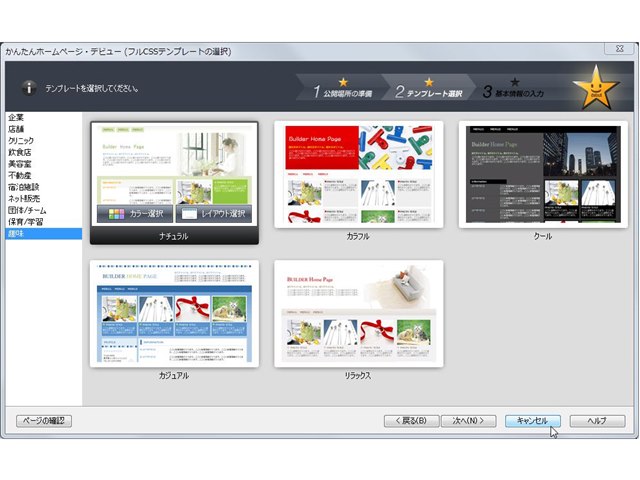 ホームページ・ビルダー16の製品画像 - 価格.com