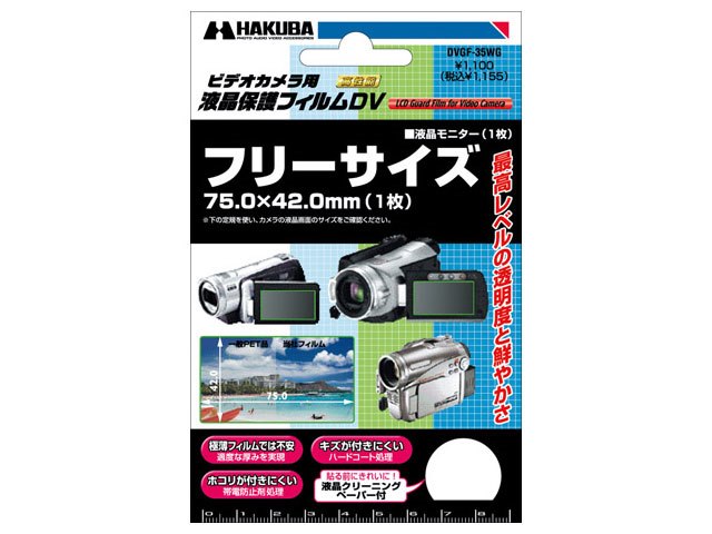 デジタルビデオカメラ用 液晶保護フィルム Dvgf 35wgの製品画像 価格 Com