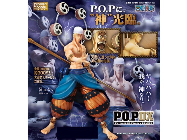 エクセレントモデル P O P ワンピース Neo Dx 神 エネルの製品画像 価格 Com