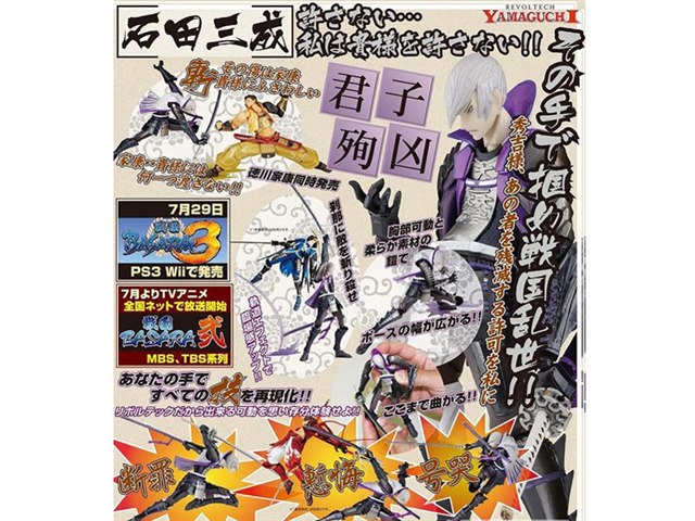 リボルテックヤマグチ No.095 戦国BASARA3 石田三成の製品画像 - 価格.com