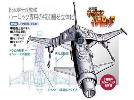 1/72 宇宙海賊キャプテンハーロック スペースウルフSW‐190 ハーロックカスタムの製品画像 - 価格.com