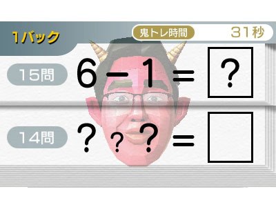 東北大学加齢医学研究所 川島隆太教授監修 ものすごく脳を鍛える5分間の鬼トレーニングの製品画像 - 価格.com