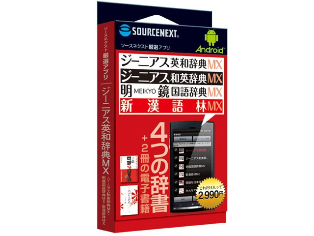 価格 Com 辞書ソフト 年11月 人気売れ筋ランキング