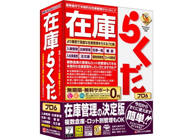 在庫らくだプロ6の製品画像 - 価格.com