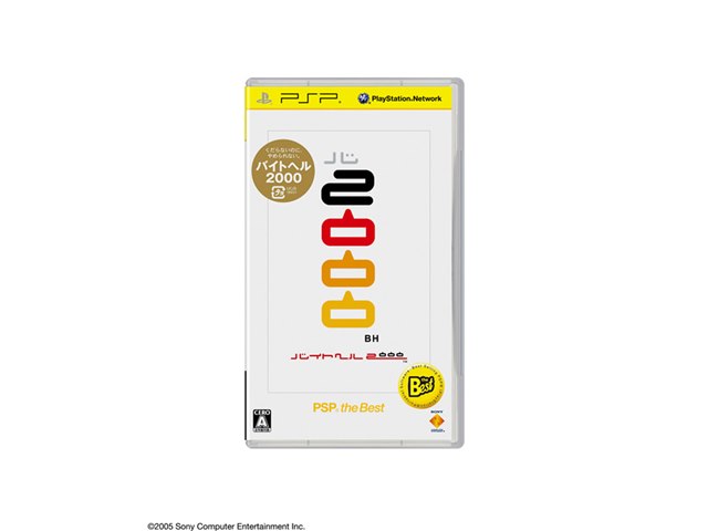 バイトヘル2000 [PSP the Best 2012/11/01]の製品画像 - 価格.com