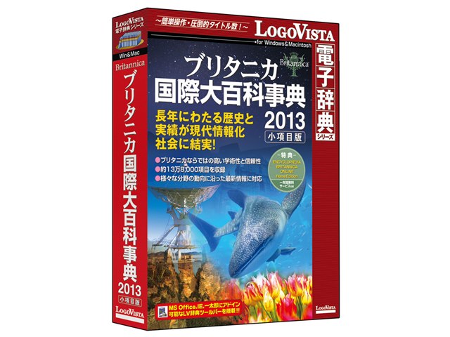 ブリタニカ国際大百科事典 小項目版 2013の製品画像 - 価格.com