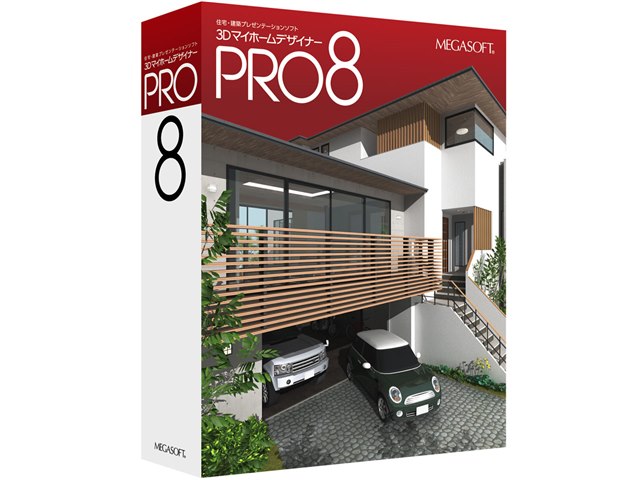 3dマイホームデザイナーpro8の製品画像 価格 Com