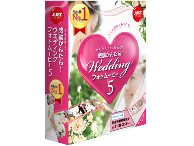 感動かんたん！ウエディング フォトムービー5の製品画像 - 価格.com