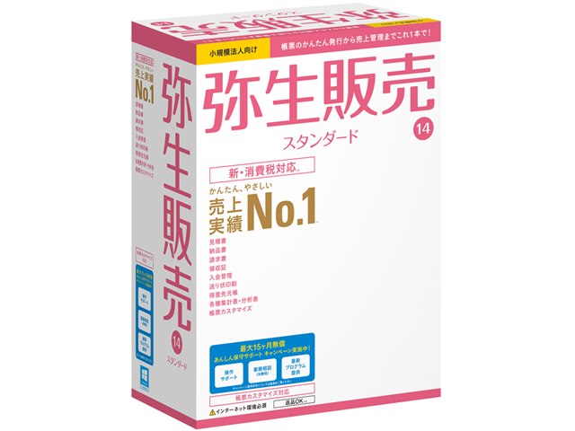 弥生会計１４　スタンダード　美品 弥生 弥生会計 14 スタンダードバリューパック(+販売スタンダード) <新