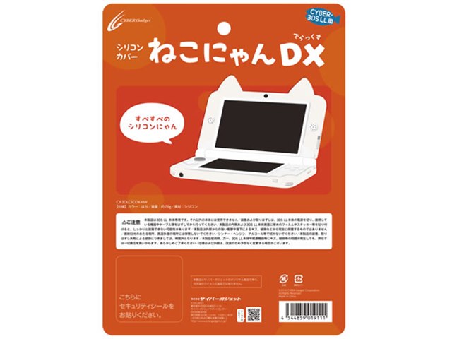 にゃん♡様       ご確認用♡ CYBER・シリコンカバー ねこにゃん DX(3DS LL用) CY-3DLCSCDX-HW