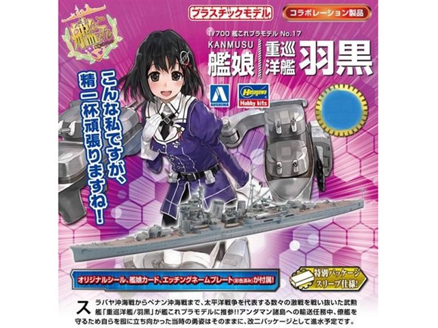 5個セット 艦これ 重巡洋艦 愛宕 高雄 摩耶 羽黒 鈴谷1/700 プラモデル