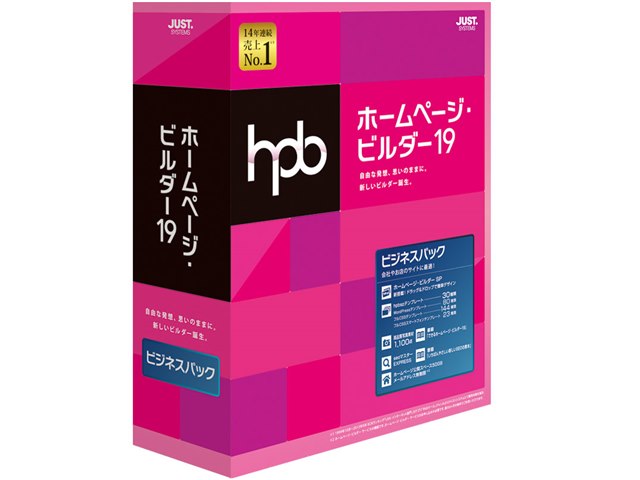 ホームページ・ビルダー19 ビジネスパックの製品画像 - 価格.com