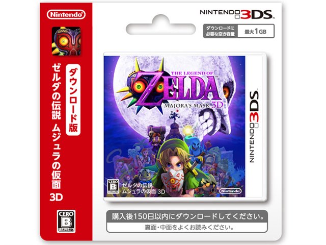 在庫有】 任天堂ゼルダの伝説ムジュラの仮面3D-3DS - NintendoDS・2DS・3DS