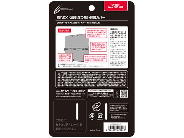 Cyber プレミアムプロテクトカバー New 3ds Ll用 Cy N3dlprpc Re クリアレッド の製品画像 価格 Com