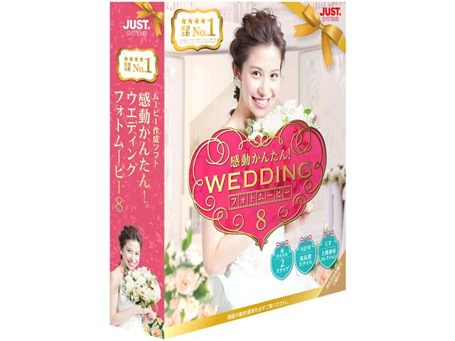 感動かんたん！ウェディングフォトムービー8 Amazon.co.jp: 感動かんたん!ウエディング フォトムービー8 通常