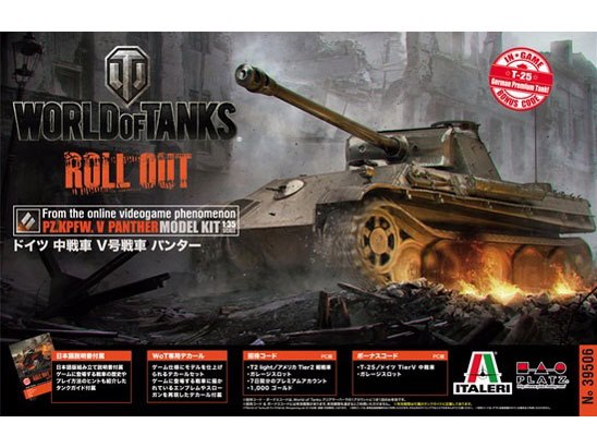 World Of Tanks 1 35 ドイツ 中戦車 V号戦車 パンターの製品画像 価格 Com