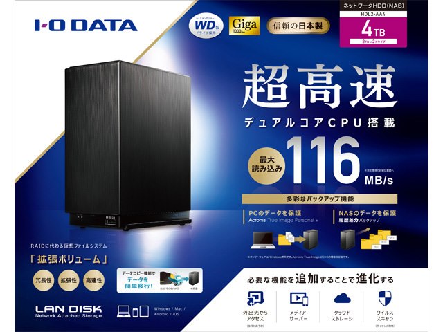 LAN DISK HDL2-AA4の製品画像 - 価格.com