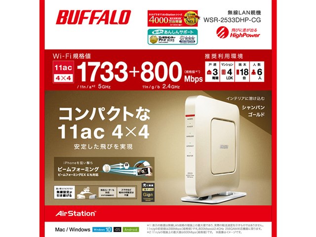 AirStation WSR-2533DHP-CG [シャンパンゴールド]の製品画像 - 価格.com