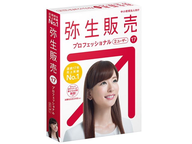弥生販売 17 プロフェッショナル 2ユーザー 通常版 <消費税法