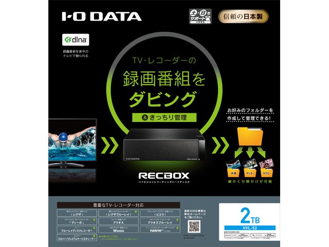 RECBOX HVL-S2の製品画像 - 価格.com