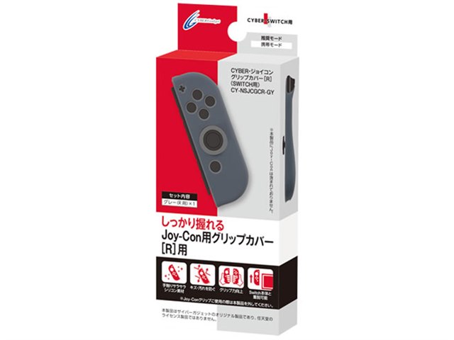 Cyber ジョイコングリップカバー R Switch用 Cy Nsjcgcr Gy グレー の製品画像 価格 Com Cyber ジョイコングリップカバー R Switch用 Cy Nsjcgcr Gy グレー の製品画像 価格 Com