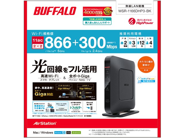 AirStation HighPower Giga WSR-1166DHP3-BK [ブラック]の製品画像