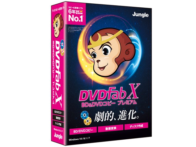 DVDFab X BD&DVD コピープレミアム DVDFab X BD&DVD コピープレミアムの製品画像 - 価格.com