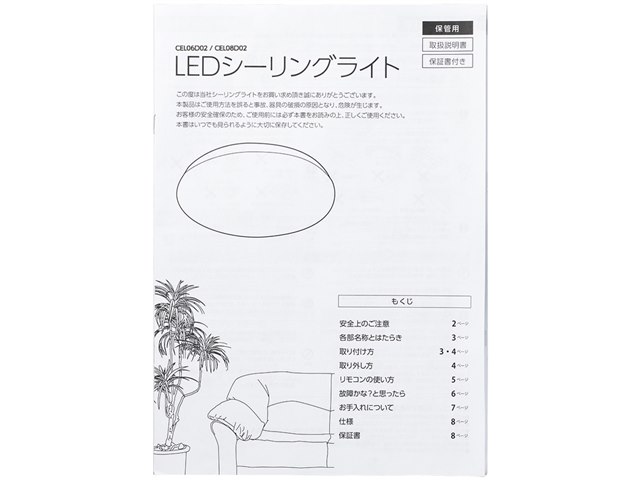 CEL08D02の製品画像 - 価格.com