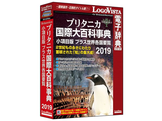 百科事典 表紙 ブリタニカ国際大百科事典 小項目版 プラス世界各国要覧