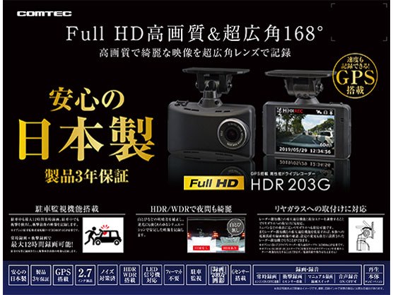 HDR203Gの製品画像 - 価格.com