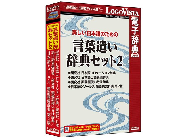 美しい日本語のための 言葉遣い辞典セット2の製品画像 価格 Com