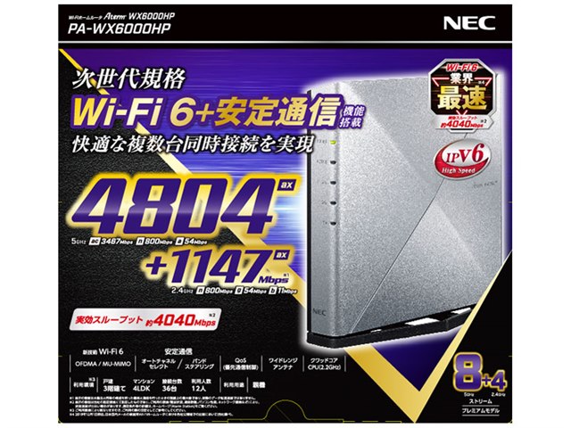 戸建3階建マンション4LDKAterm WX6000HP NEC wifiルーター