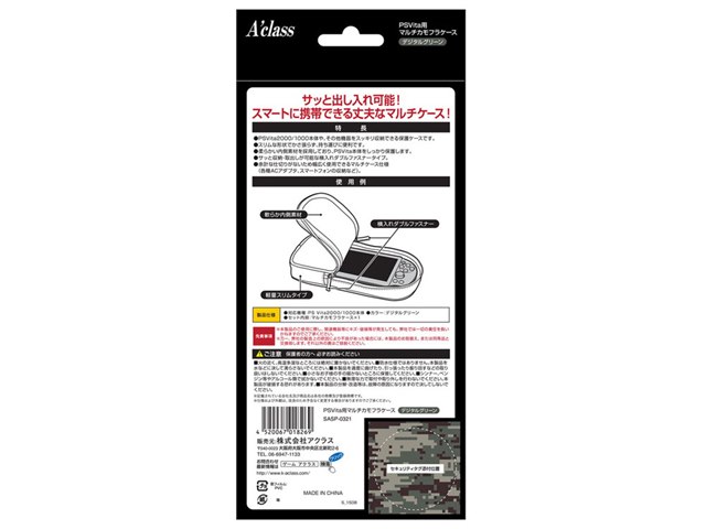 PS Vita用マルチカモフラケース SASP-0321 [デジタルグリーン]の製品画像 - 価格.com