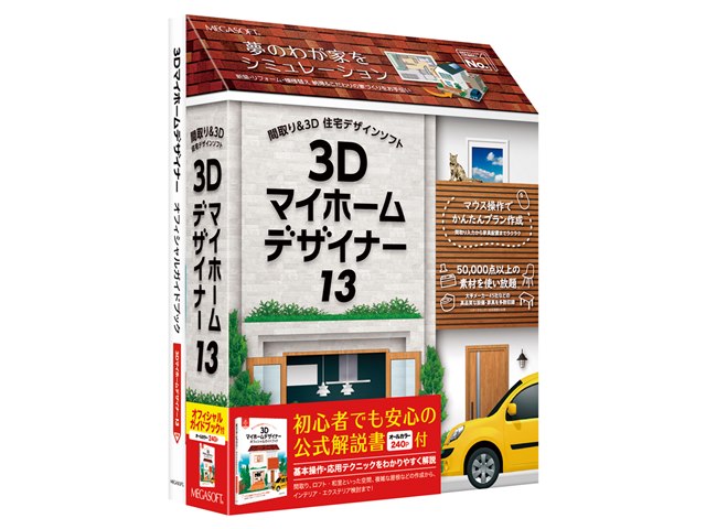 3Dマイホームデザイナー13 オフィシャルガイドブック付の製品画像