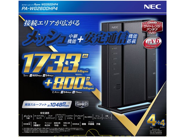 【新品未使用】NEC 無線LANルーター Aterm PA-WG2600HP4