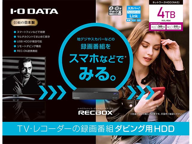 価格.com - IODATA RECBOX RS HVL-RS4 スペック・仕様