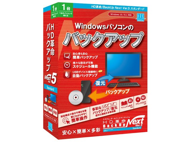 価格 Com バックアップソフト 21年11月 人気売れ筋ランキング