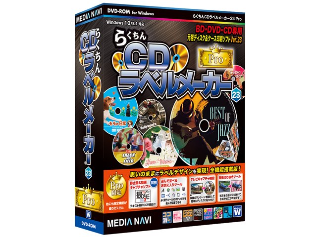 らくちんCDラベルメーカー23 Proの製品画像 - 価格.com