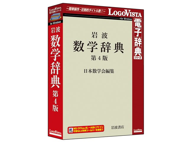 岩波 数学辞典 第4版の製品画像 - 価格.com