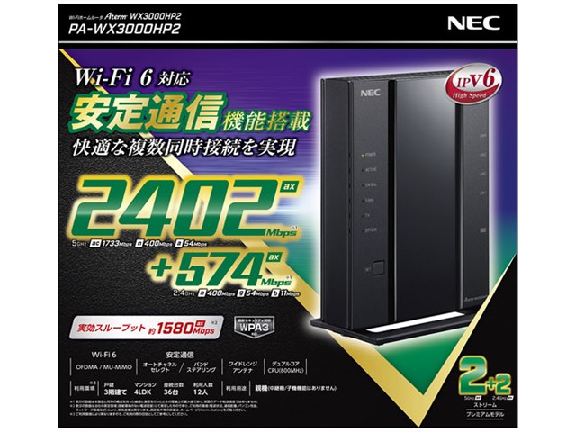 期間限定特価品 新品 ストア WiFi無線LANルーター NEC Aterm PA-WX3000HP2