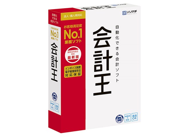 新品・ 会計王22 インボイス制度対応版 自動化ソフト 会計王22 インボイス制度対応版の製品画像 - 価格.com