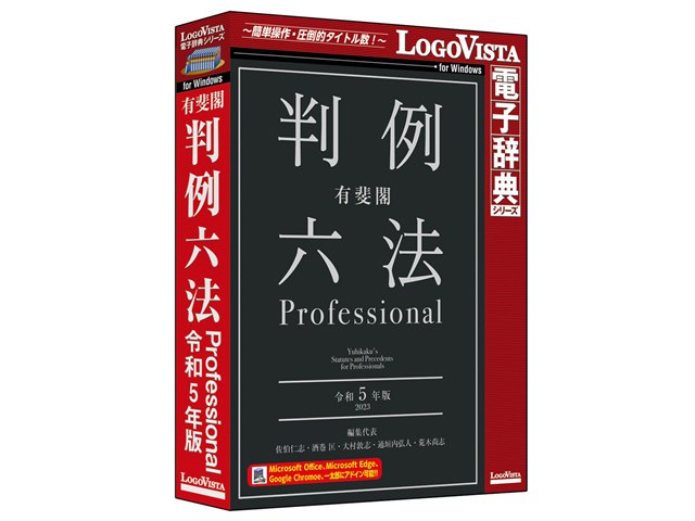 有斐閣判例六法Professional 令和5年版の製品画像 - 価格.com