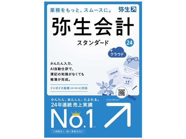 価格.com】2024年10月 会計ソフト ユーザーもおすすめ！人気売れ筋ランキング