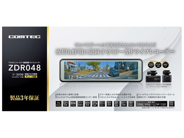 ドライブレコーダー ZDR043 付属品付き コムテック 新商品 前後2カメ ラ ドライブレコーダー ZDR043 3年
