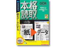 ソースネクスト 本格読取 オークション比較 - 価格.com