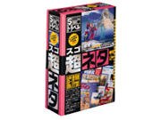 グラパックジャパン スゴ超ネタ Vol.5 トラベル 価格比較 - 価格.com