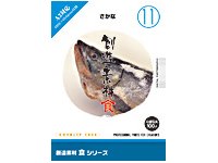 イメージランド 創造素材 食シリーズ [11] さかな 価格比較 - 価格.com