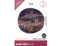 イメージランド 創造素材 外国シリーズ [3] ドイツ 価格比較 - 価格.com