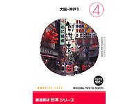 イメージランド 創造素材 日本シリーズ [4] 大阪・神戸1 価格推移