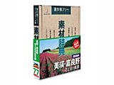 DATACRAFT 素材辞典 Vol.77 美瑛・富良野-花と丘の風景編 オークション